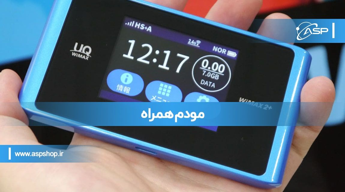 مودم-همراه-min مودم همراه