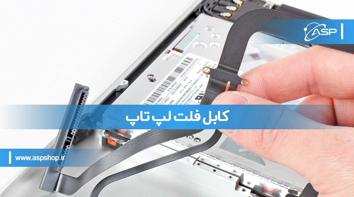 کابل فلت لپ تاپ کابل فلت لپ تاپ