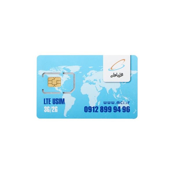 سیم کارت دائمی همراه اول رند 09128999496