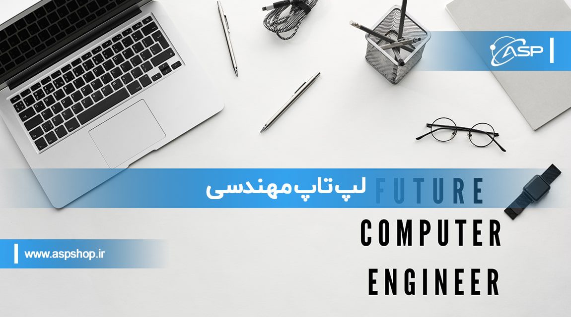 لپ تاپ مهندسی لپ تاپ مهندسی