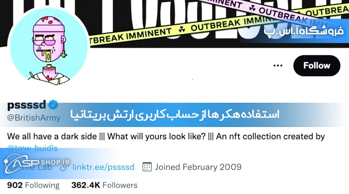 هک از حساب کاربری ارتش بریتانیا