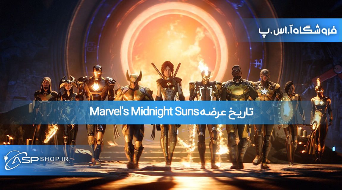 تاریخ عرضه Marvel's Midnight Suns تاریخ عرضه Marvel's Midnight Suns