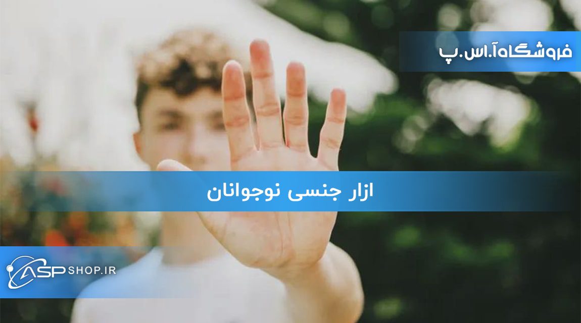 ازار جنسی نوجوانان ازار جنسی نوجوانان