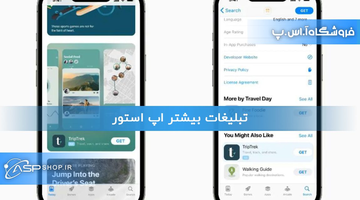 تبلیغات بیشتر اپ استور تبلیغات بیشتر اپ استور