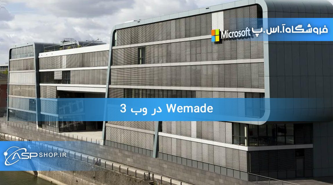 Wemade در وب 3 Wemade در وب 3