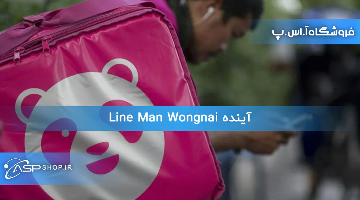 آینده Line Man Wongnai آینده Line Man Wongnai