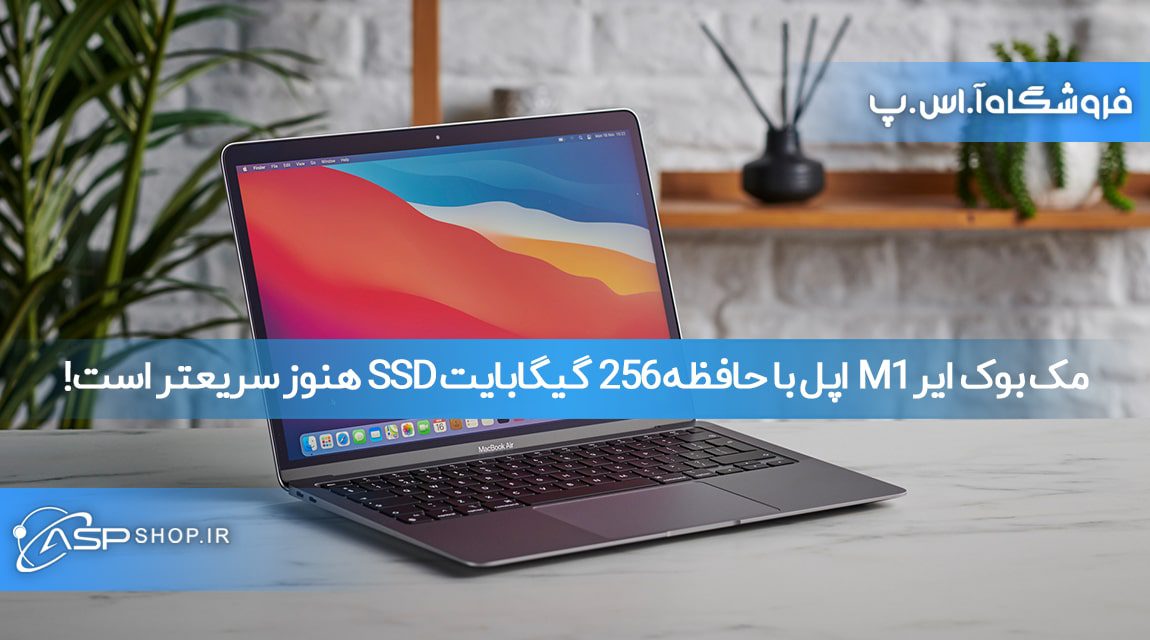 مک بوک ایر M1 اپل مک بوک ایر M1 اپل
