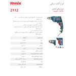 دریل سه نظام 10 رونیکس مدل 2112