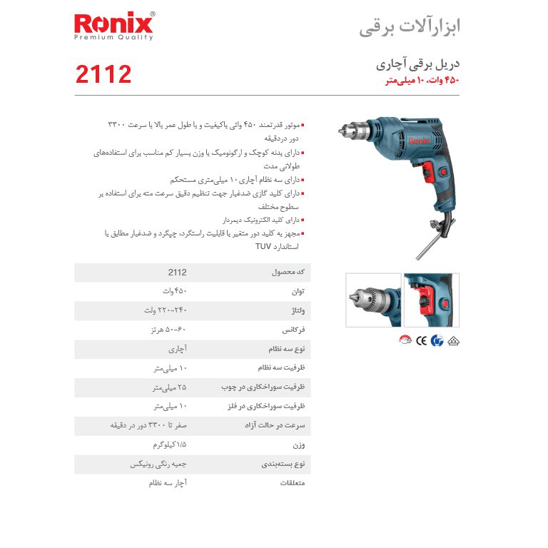 دریل سه نظام 10 رونیکس مدل 2112
