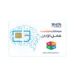 سیم کارت شاتل 3 گیگ سه ماهه 6300 دقیقه مکالمه و پیامک نامحدود