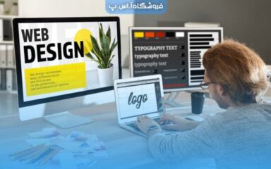 طراحی وب چیست و چه تفاوتی با توسعه وب دارد؟ طراحی وب چیست و چه تفاوتی با توسعه وب دارد؟