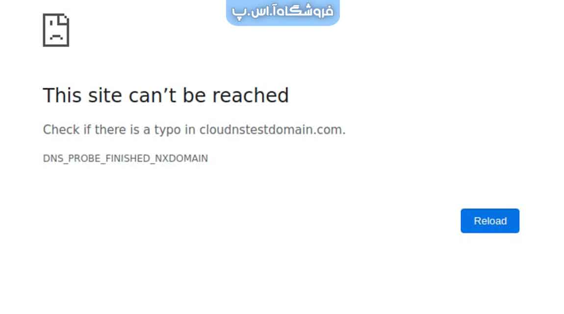 خطا NXDOMAIN چیست؟