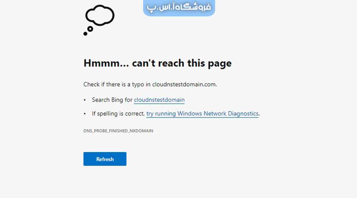 خطا NXDOMAIN چیست؟