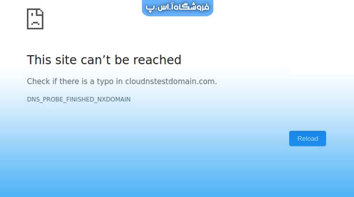 خطا NXDOMAIN چیست؟ خطا NXDOMAIN چیست؟