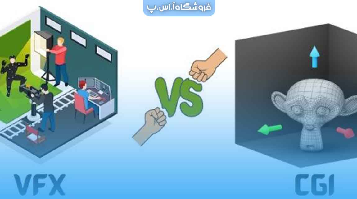 VFX-Vs-CGI فرق VFX و CGI