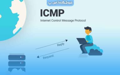 what_is_icmp پروتکل ICMP