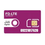 سیم کارت اعتباری رایتل 09221817620