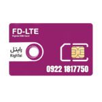 سیم کارت اعتباری رایتل 09221817750