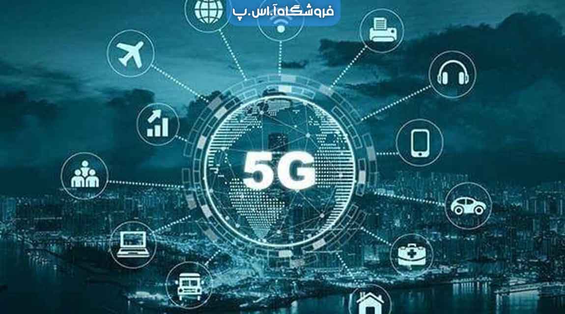 کاربرد و اهمیت فناوری 5G در سخت‌افزارهای ارتباطی