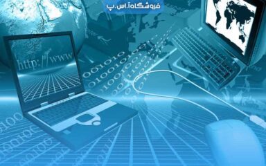 client-server ارتباطات کلاینت و سرور