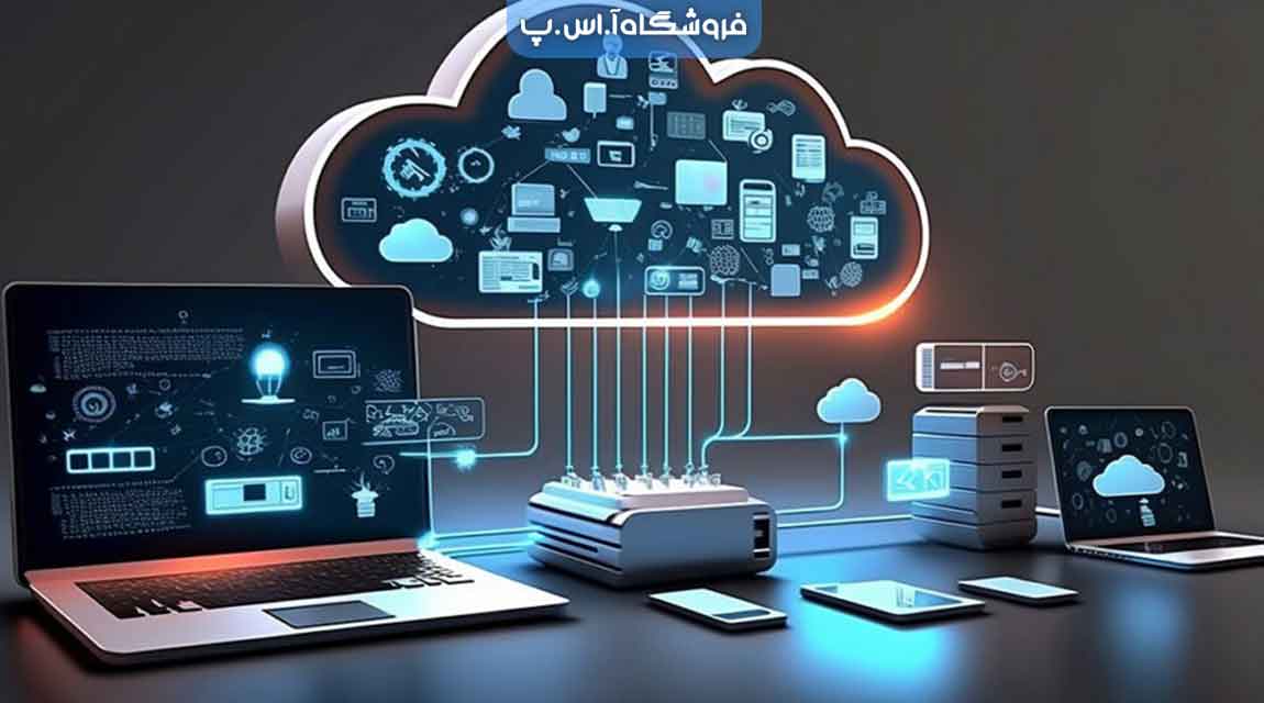 رایانش ابری و تأثیر آن بر بهینه‌سازی زیرساخت‌های فناوری اطلاعات