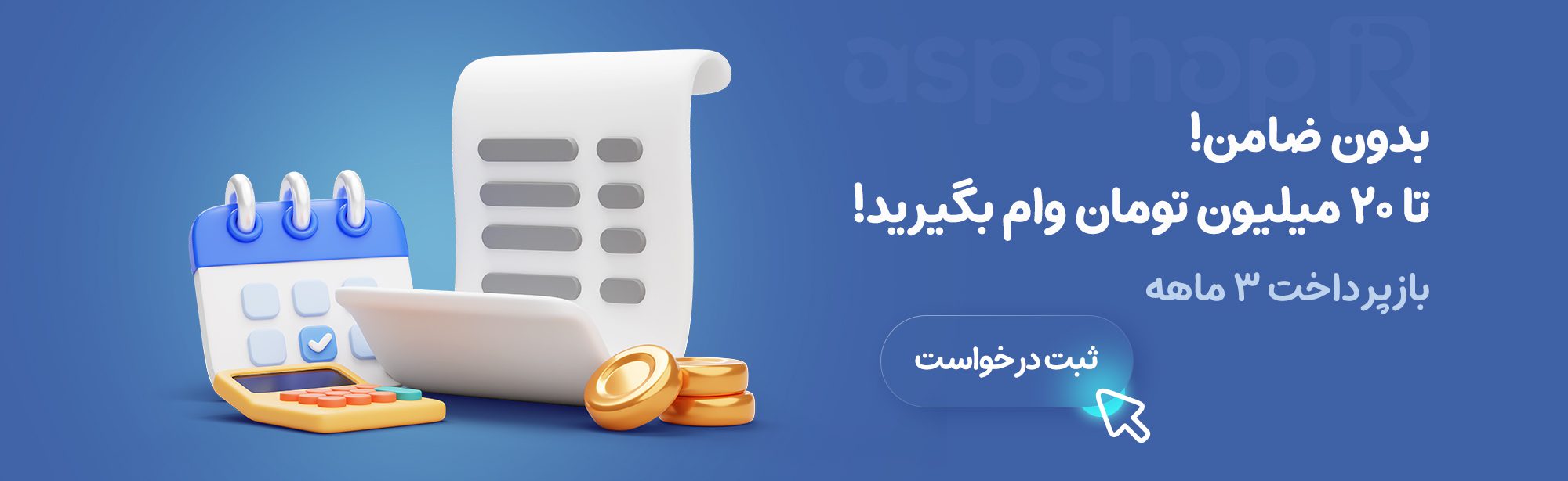 فروشگاه آ.اس.پ