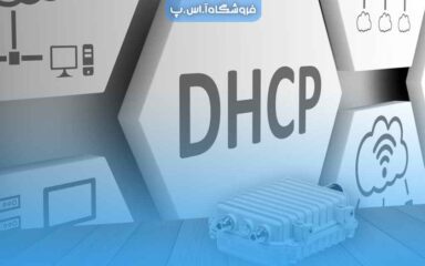 غیر فعال کردن DHCP مودم