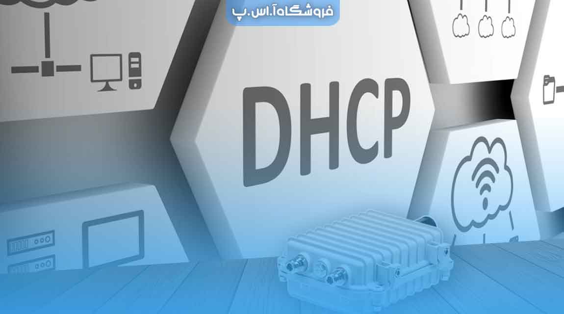 disable-dhcp-modem غیر فعال کردن DHCP مودم