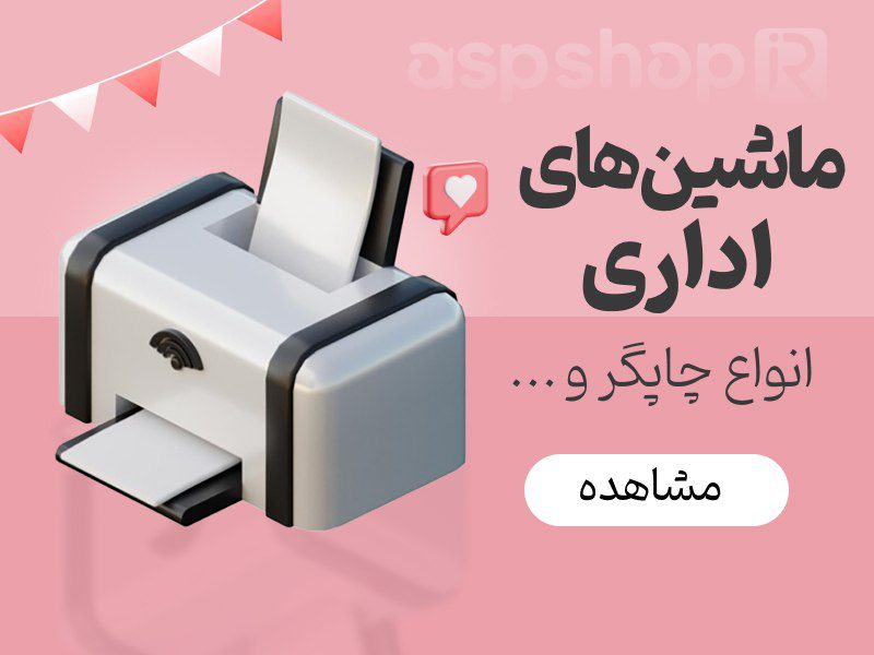 فروشگاه آ.اس.پ
