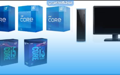 Differences-between-Intel-processor-generations تفاوت نسل های پردازنده اینتل