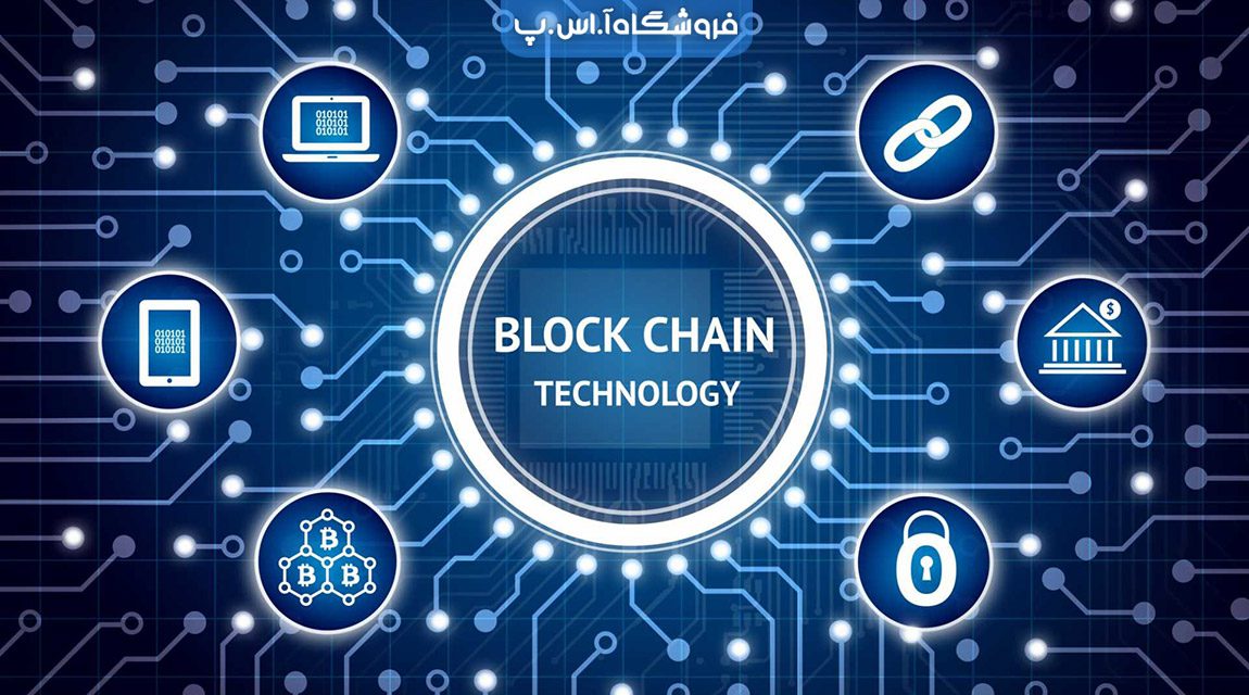 بررسی کاربرد فناوری بلاکچین در صنایع مختلف