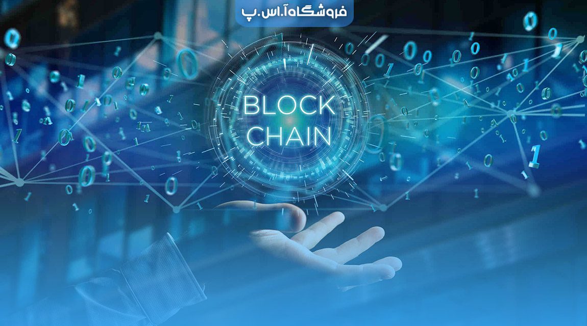 block-chainn فناوری بلاکچین
