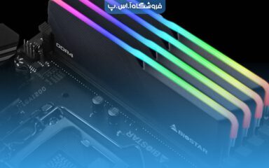 RAM-RGB رم RGB