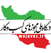 درگاه ملی مجوزها