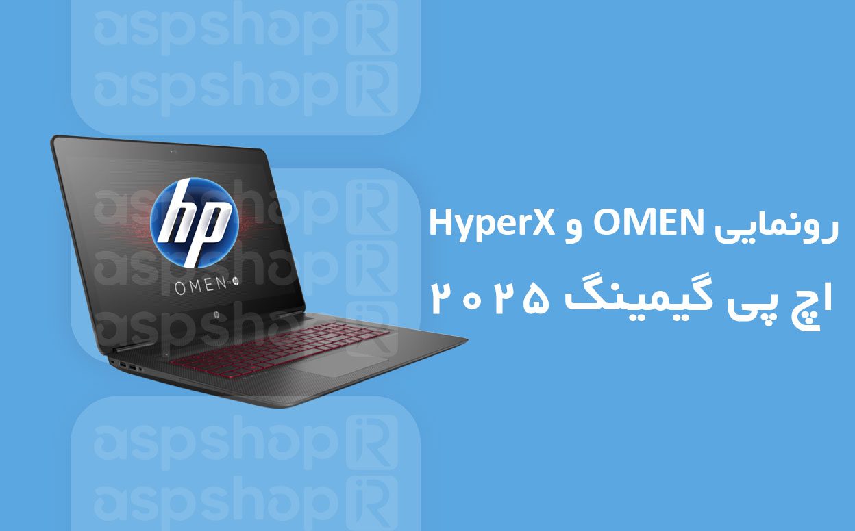 hp-gaming اچ پی گیمینگ ۲۰۲۵