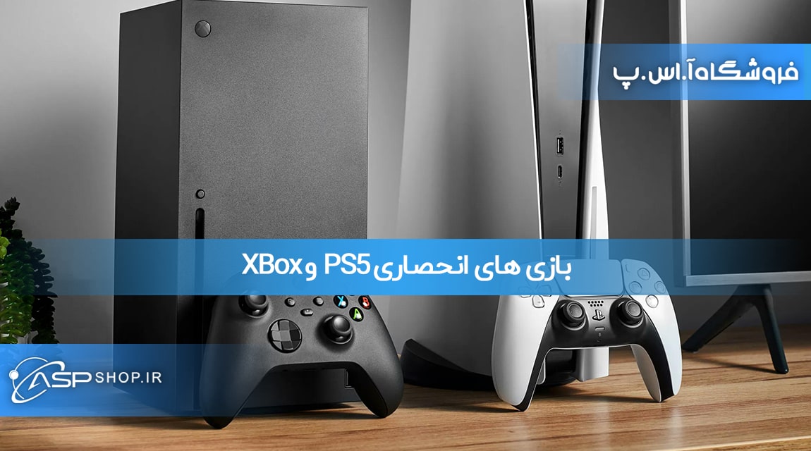 بازی های انحصاری PS5 و XBox