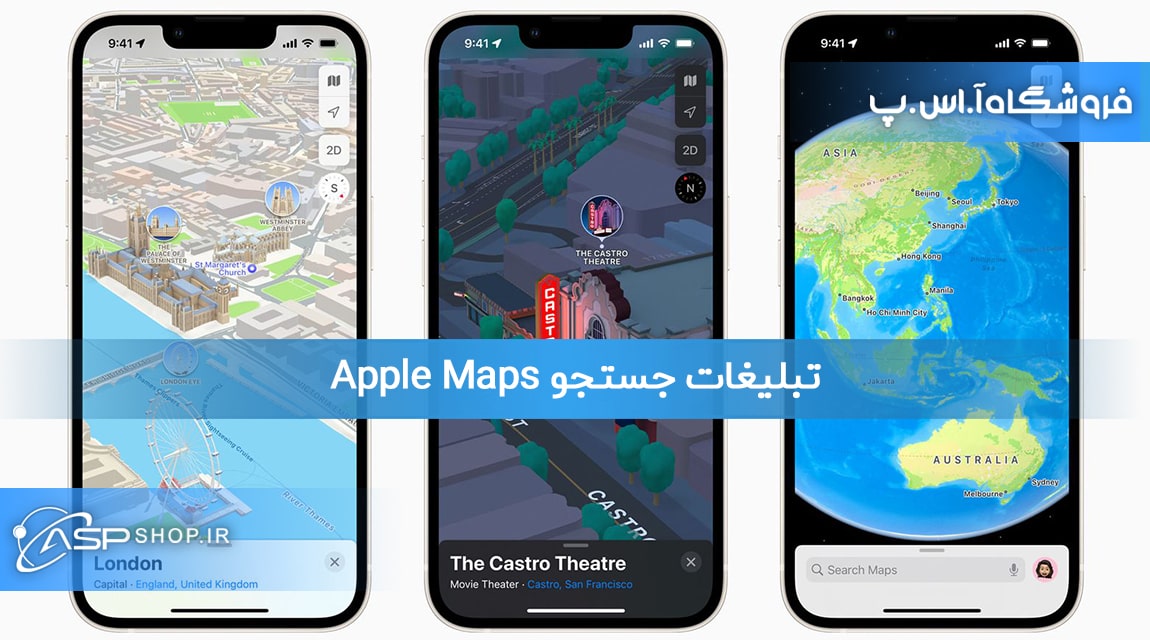 تبلیغات جستجو Apple Maps