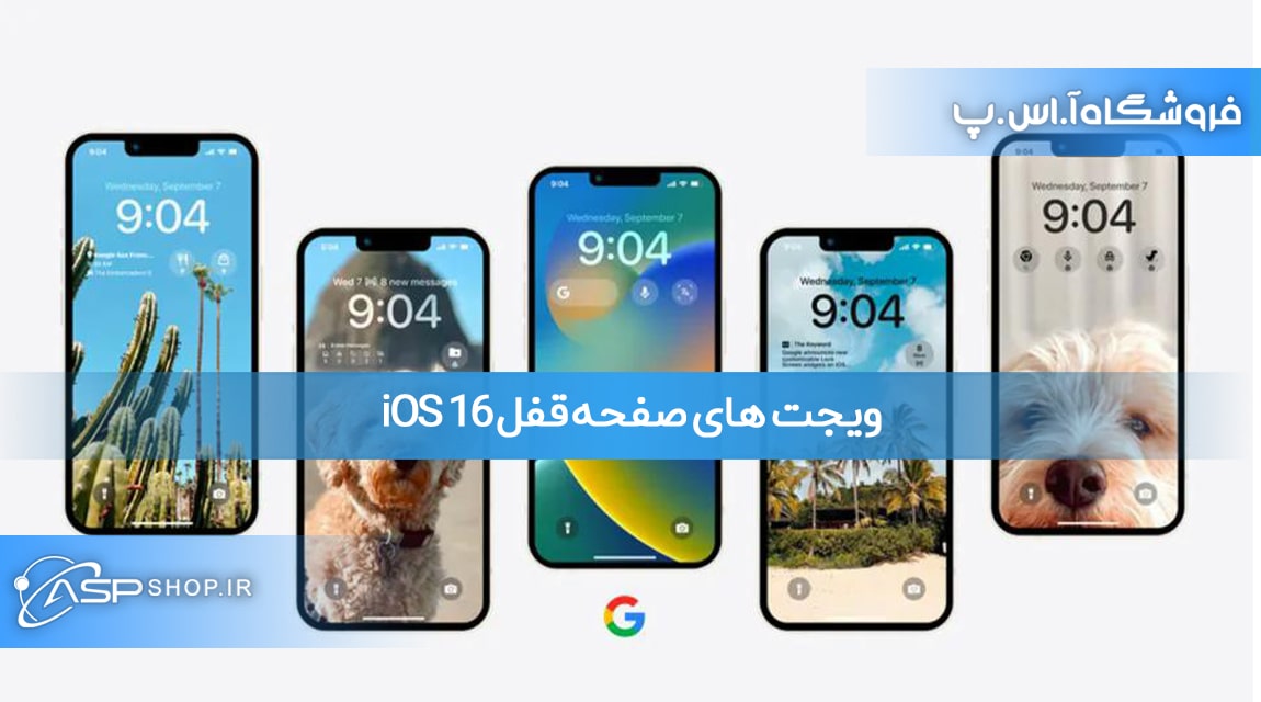ویجت های صفحه قفل iOS 16