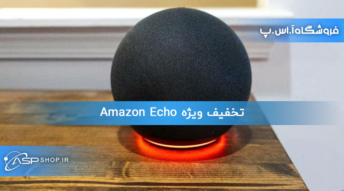 تخفیف ویژه Amazon Echo