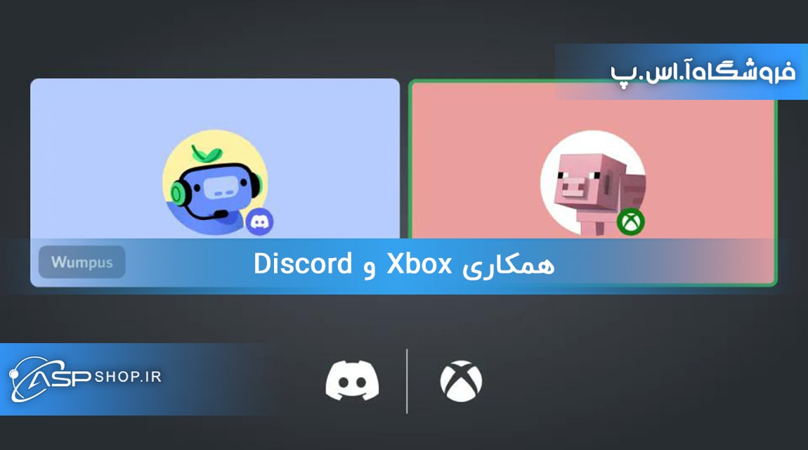 همکاری Xbox و Discord