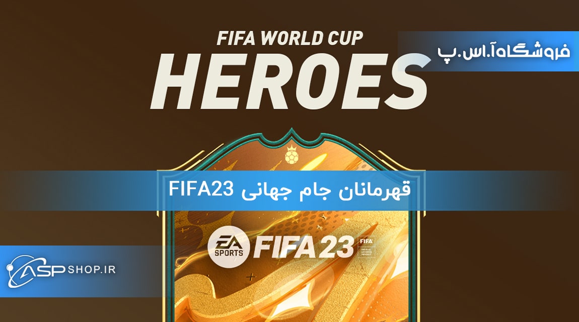 قهرمانان جام جهانی FIFA23