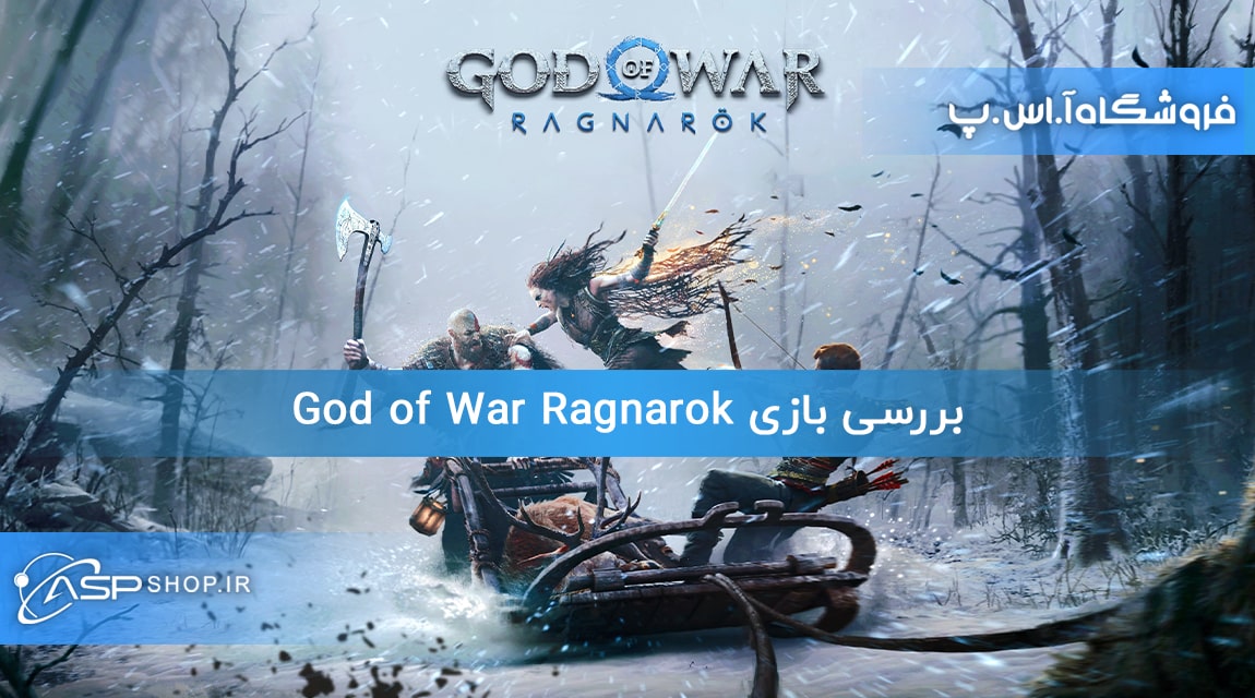بررسی بازی God of War Ragnarok