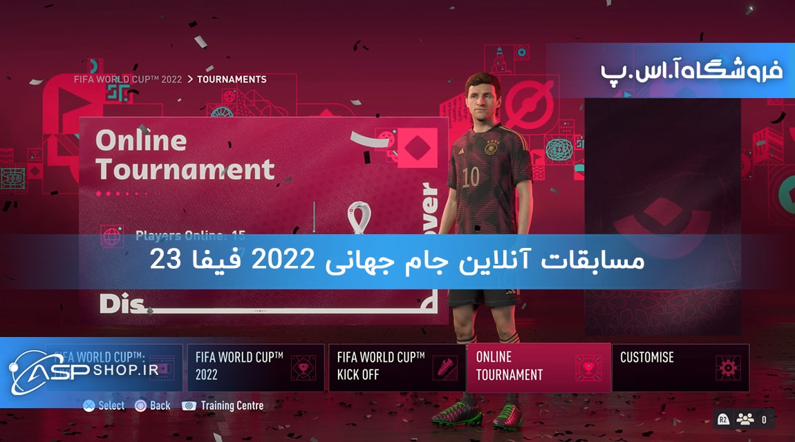 مسابقات آنلاین جام جهانی 2022 فیفا 23