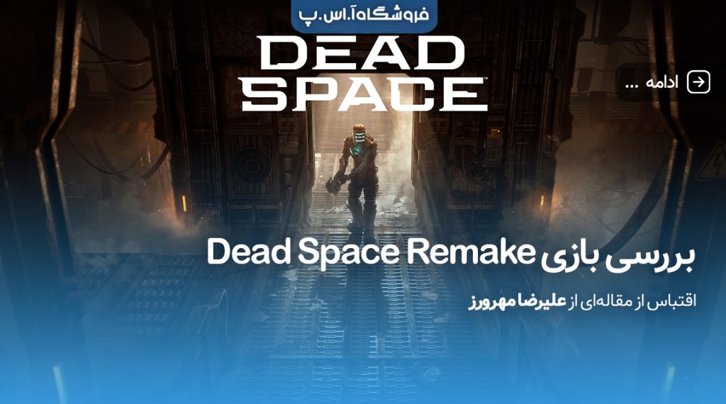 بررسی-بازی-Dead-Space-Remake