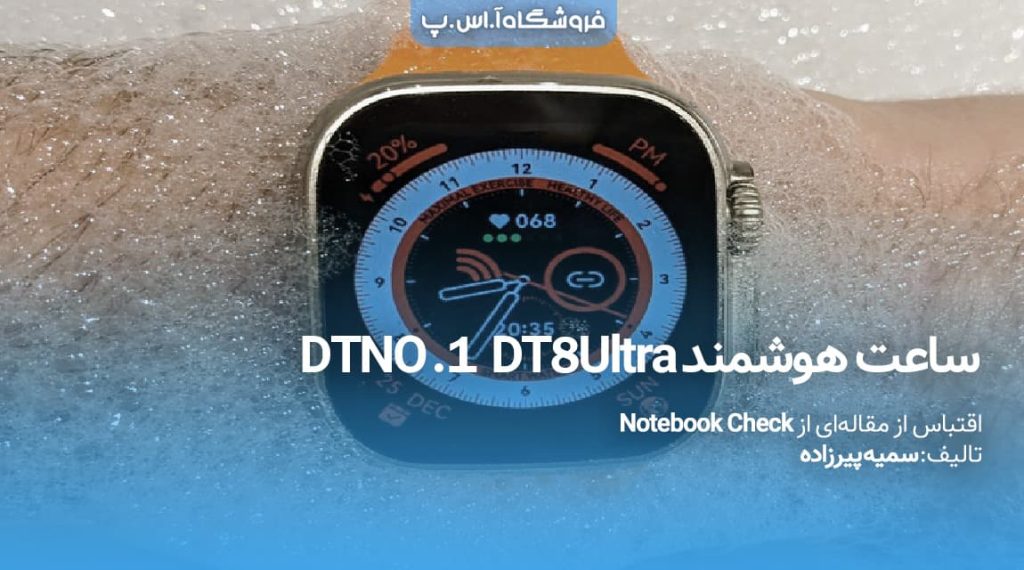 ساعت هوشمند DTNO.1 DT8 Ultra ظاهری فراتر از واقعیت