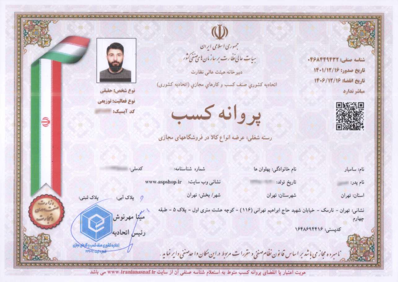 iranianasnaf - تیم مدیریتی و تخصصی