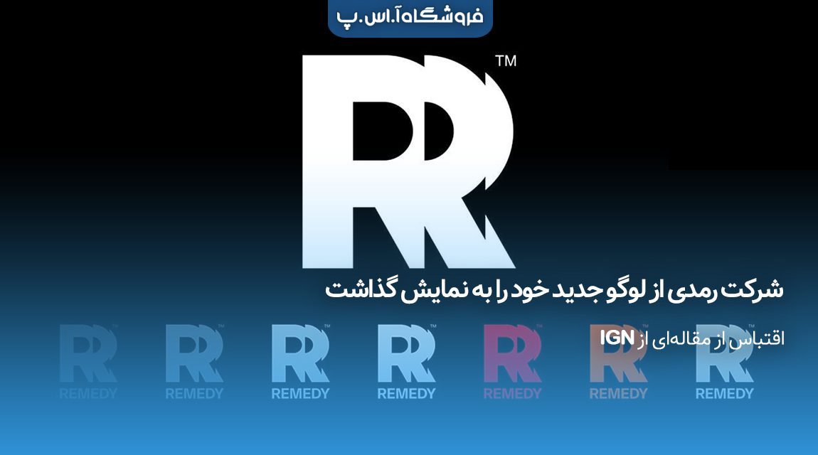 شرکت رمدی از لوگو جدید خود را به نمایش گذاشت
