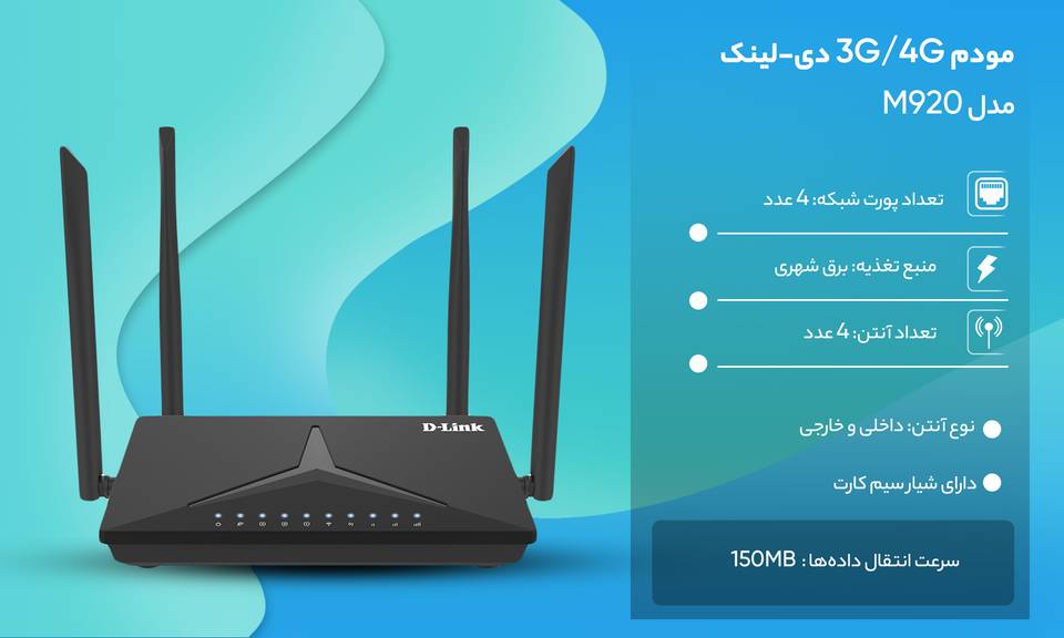 مودم M920