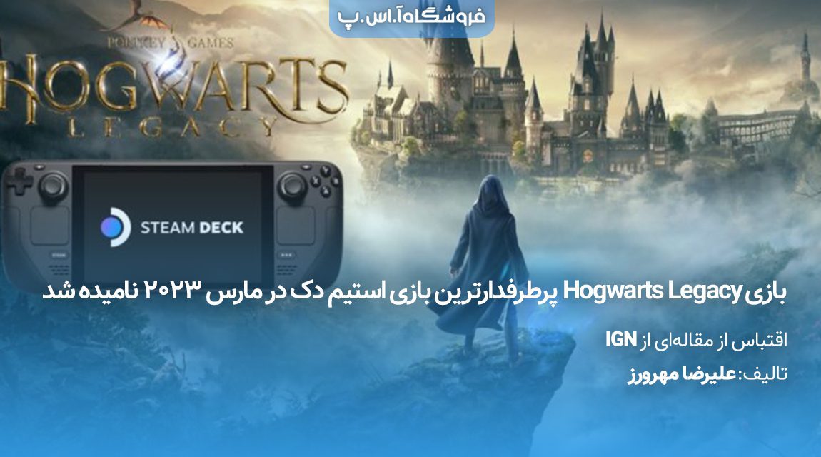 بازی Hogwarts Legacy