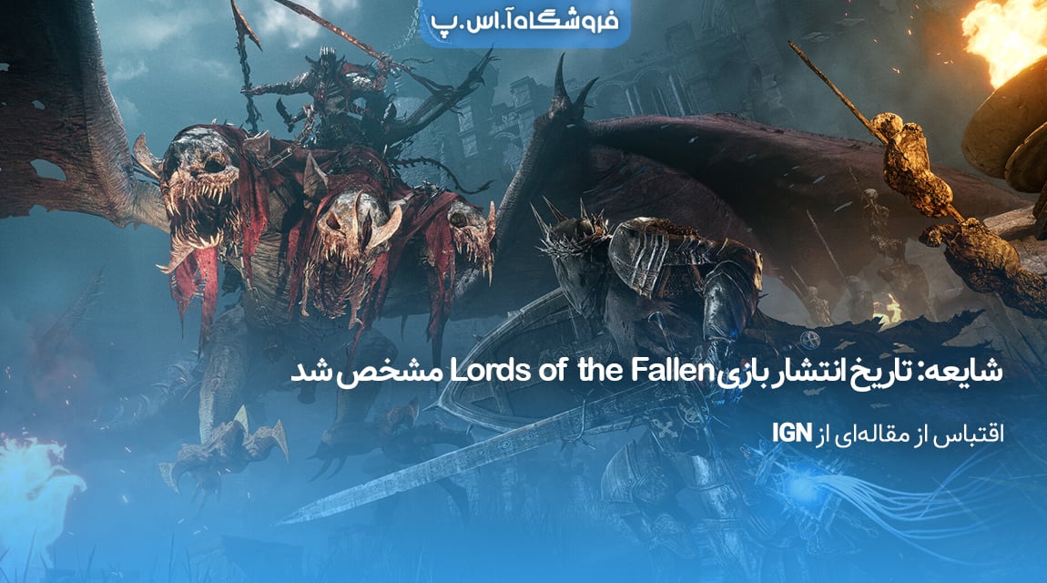 تاریخ-انتشار-بازی-Lords-of-the-Fallen-مشخص-شد